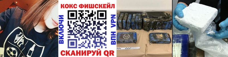КОКАИН Fish Scale  где купить наркоту  Фурманов 